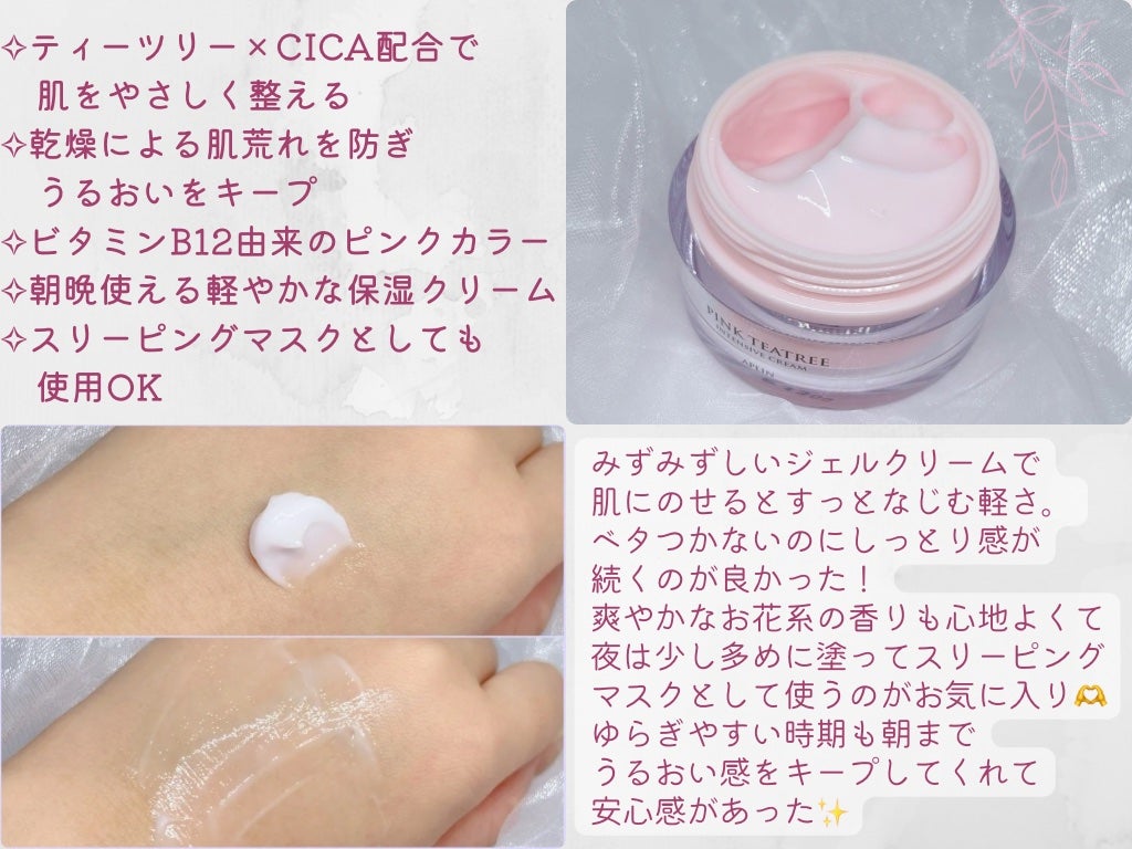ピンクティーツリークリーム/APLIN/フェイスクリームを使ったクチコミ(2枚目)
