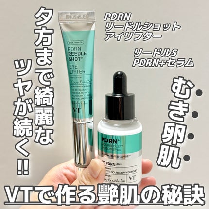 リードルS PDRN+ セラム/VT/美容液を使ったクチコミ(1枚目)
