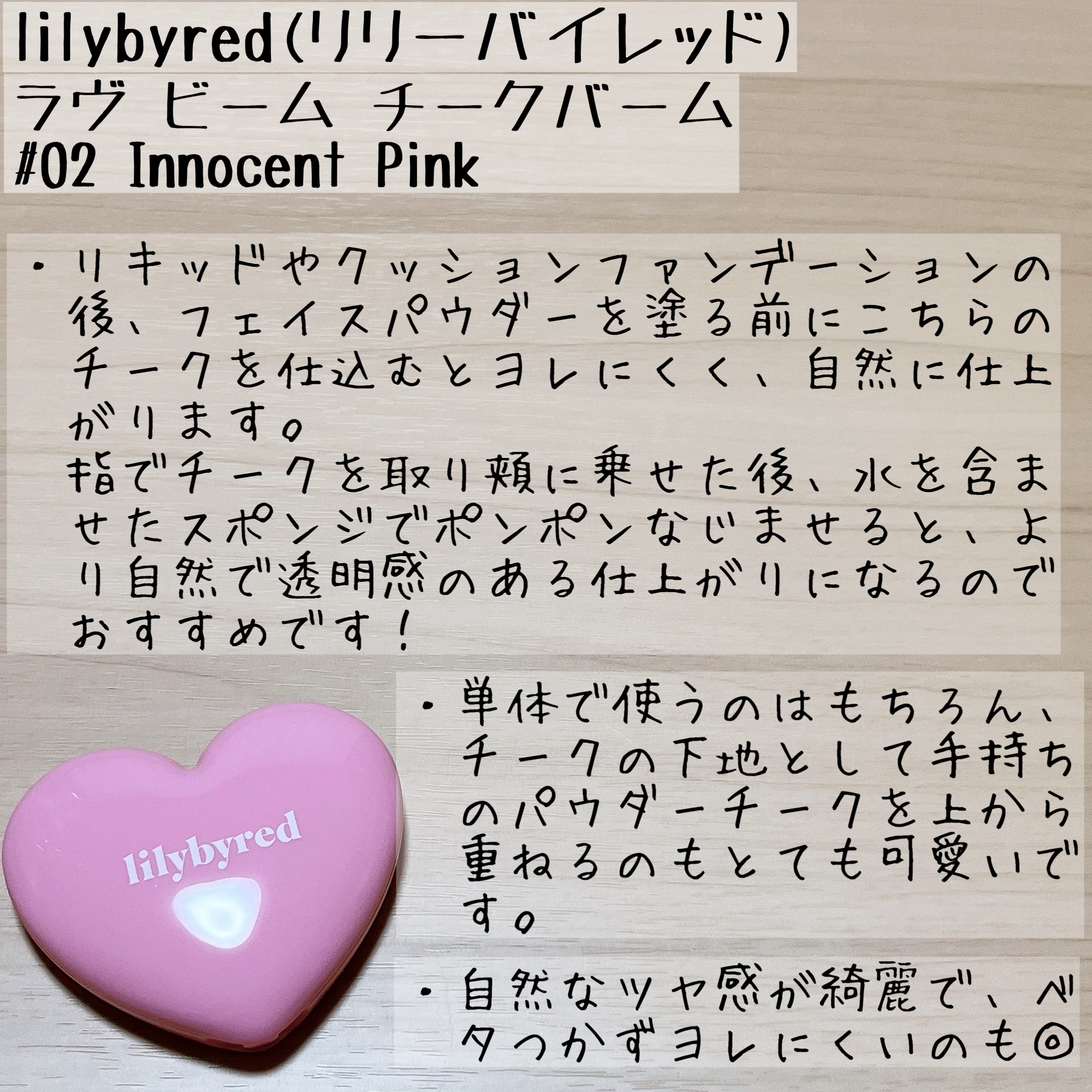 ラヴ ビーム チークバーム/lilybyred/ジェル・クリームチークを使ったクチコミ（3枚目）