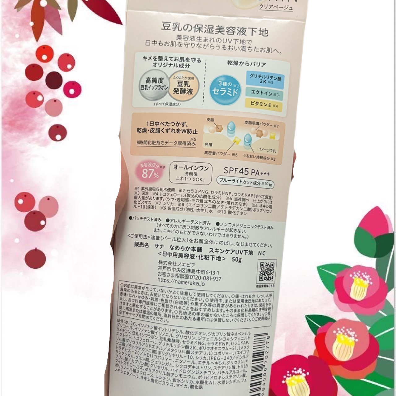 なめらか本舗 スキンケアUV下地 NC/なめらか本舗/化粧下地を使ったクチコミ（1枚目）