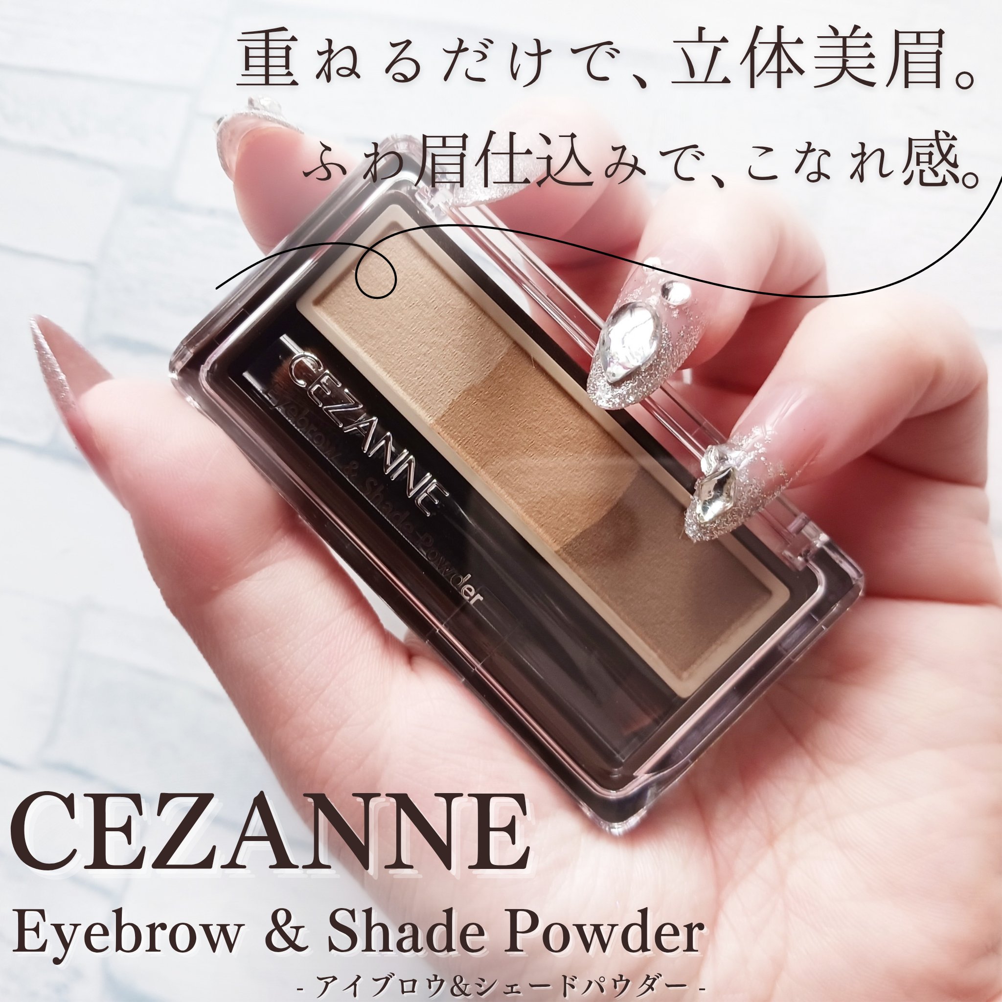 アイブロウ&シェードパウダー/CEZANNE/パウダーアイブロウを使ったクチコミ（1枚目）