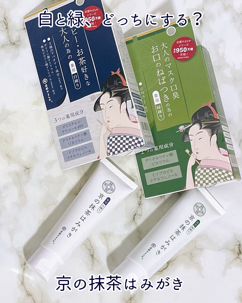 京都やまちや 京の抹茶はみがき　薬用白練りのクチコミ「累計950万個突破の京都やまちや監修の新ブランド
【京の抹茶はみがき】を使ってみたよ🪥

@p.....」（1枚目）