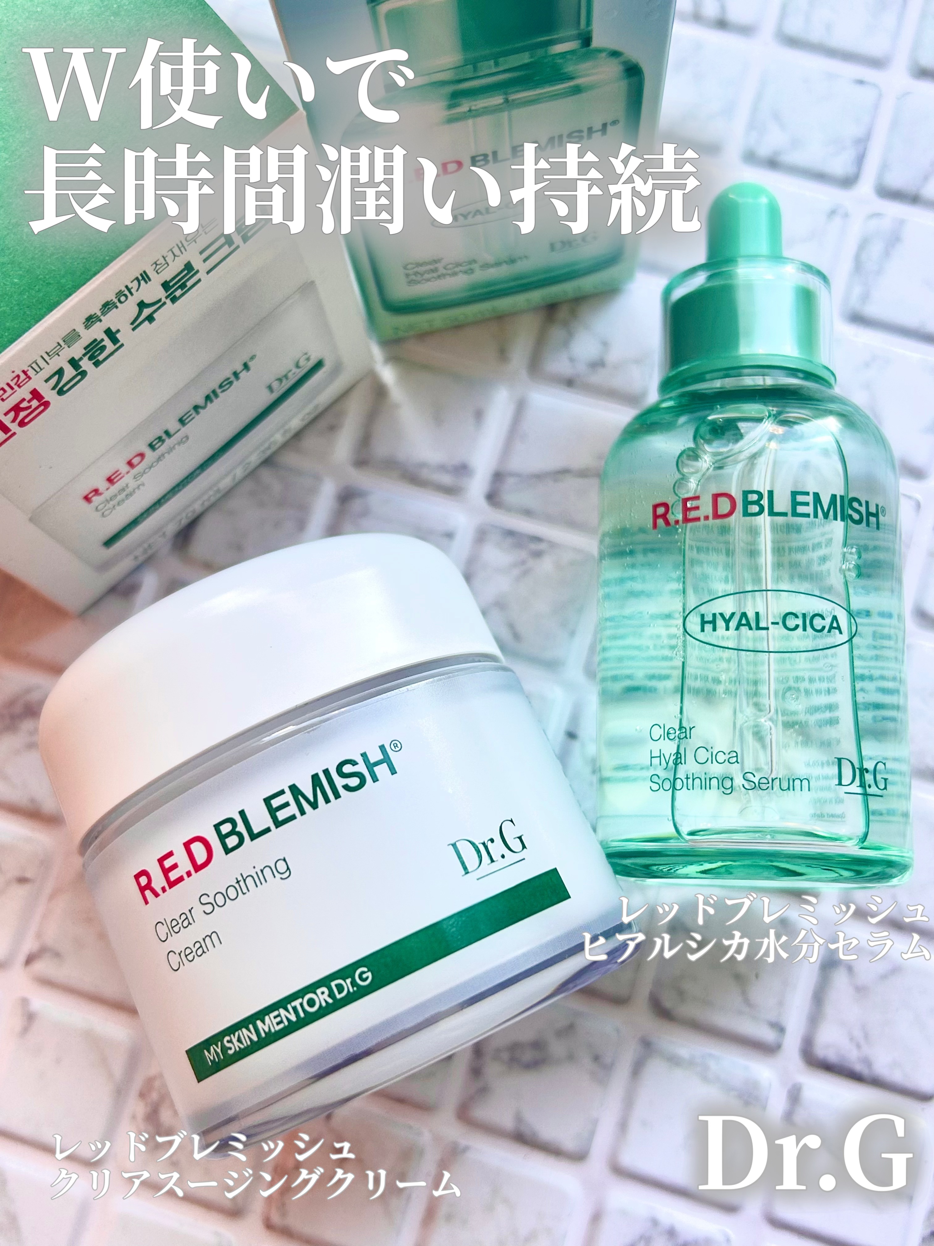 レッドブレミッシュ クリアスージングクリーム/Dr.G/フェイスクリームを使ったクチコミ（1枚目）
