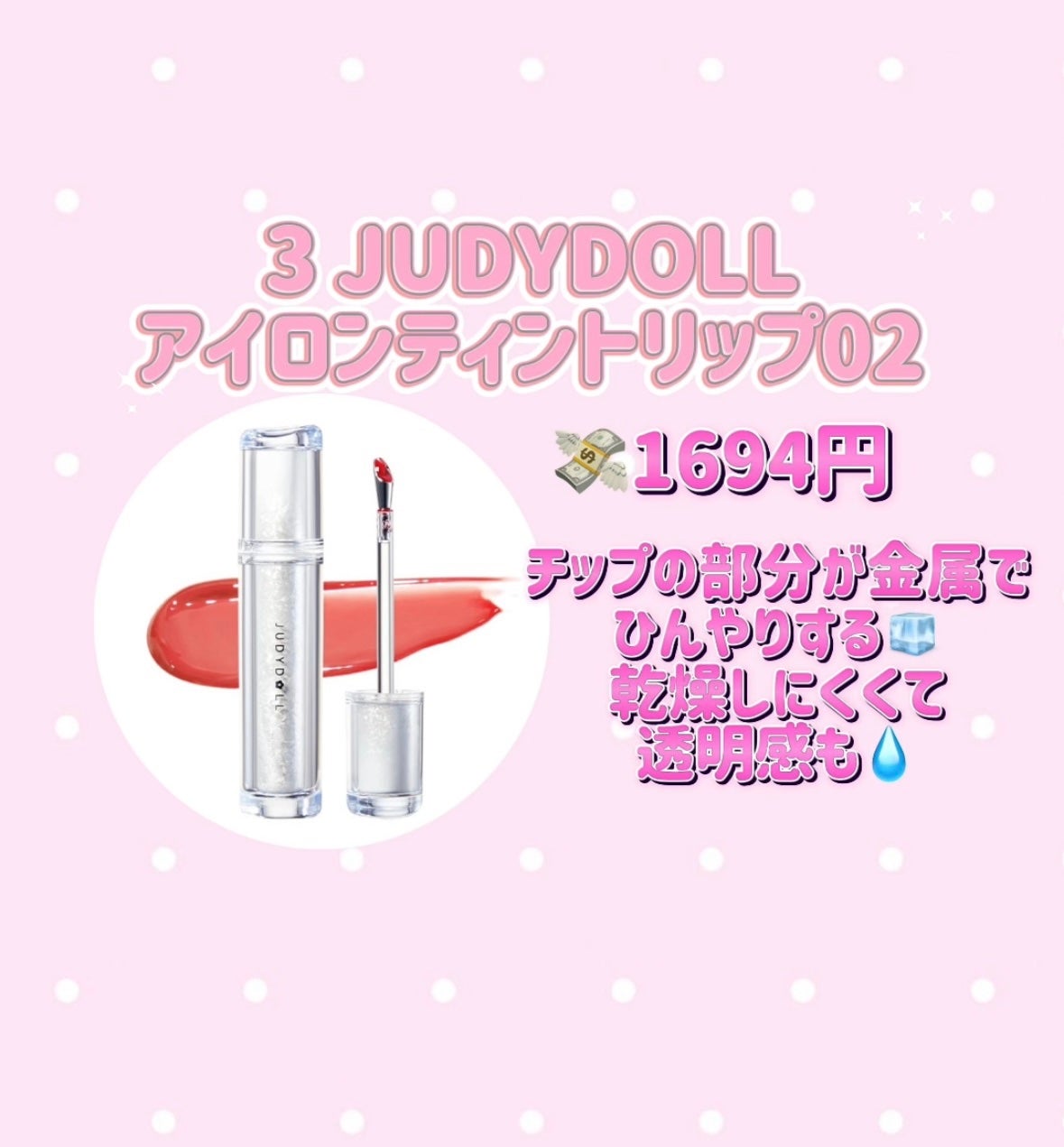 アイロンティントリップ/JUDYDOLL/リップティントを使ったクチコミ(4枚目)