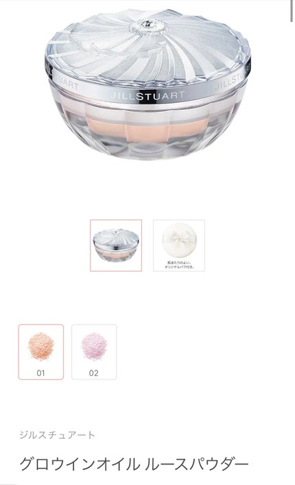 グロウインオイル ルースパウダー /JILL STUART/ルースパウダーを使ったクチコミ(1枚目)