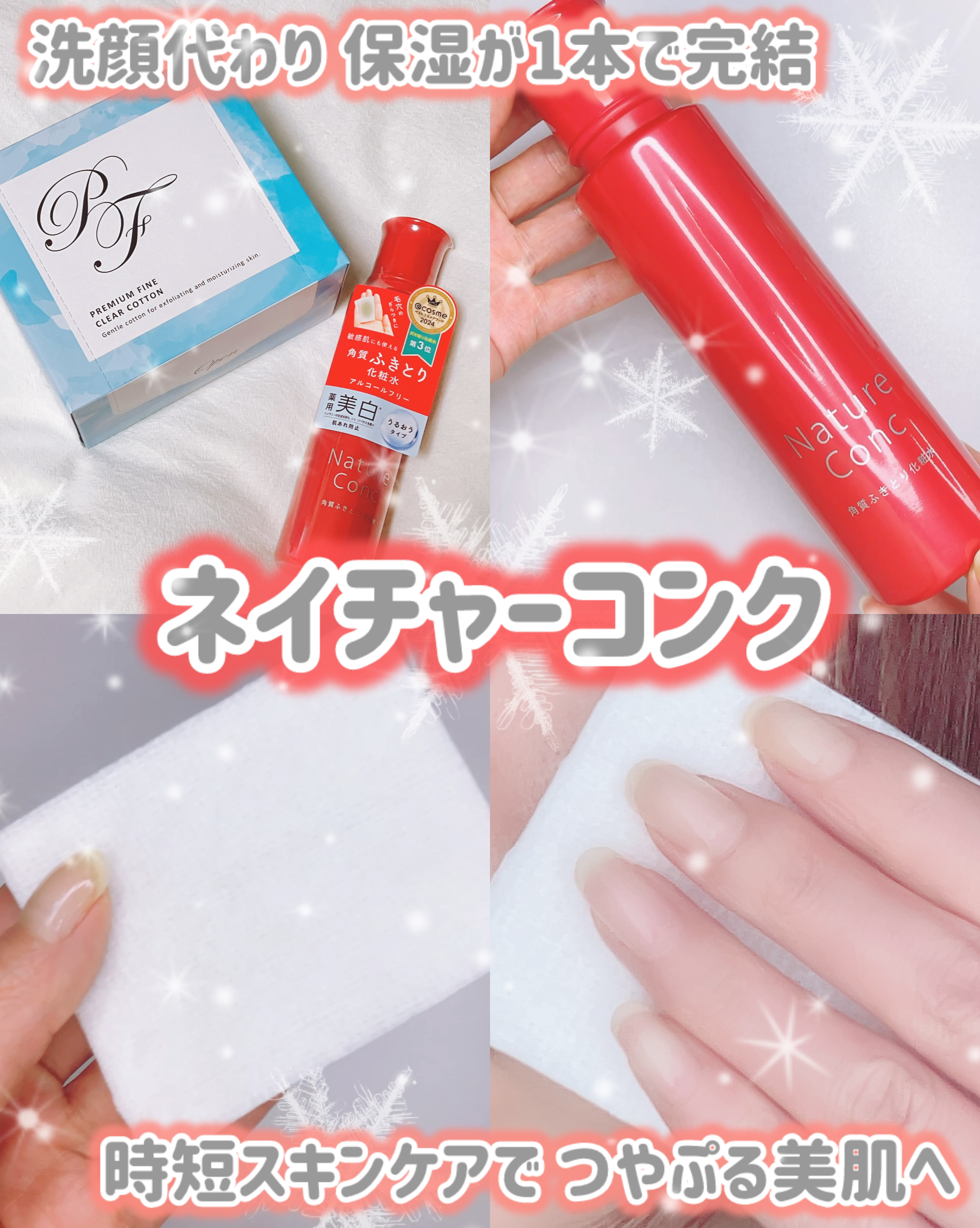 ネイチャーコンク 薬用クリアローション/ネイチャーコンク/拭き取り化粧水を使ったクチコミ（1枚目）