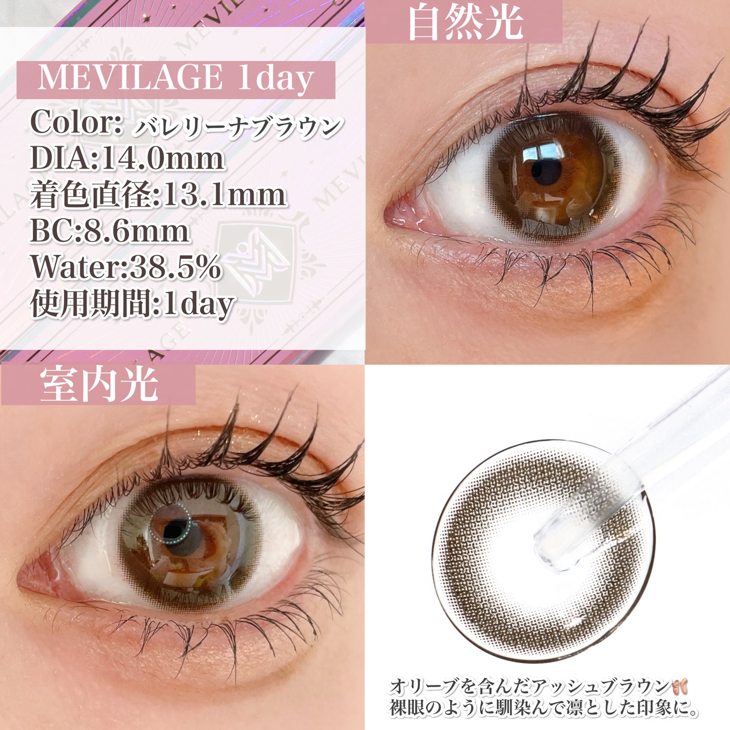 メビラージュ 1day/スウィート/ワンデー(1DAY)カラコンを使ったクチコミ(4枚目)