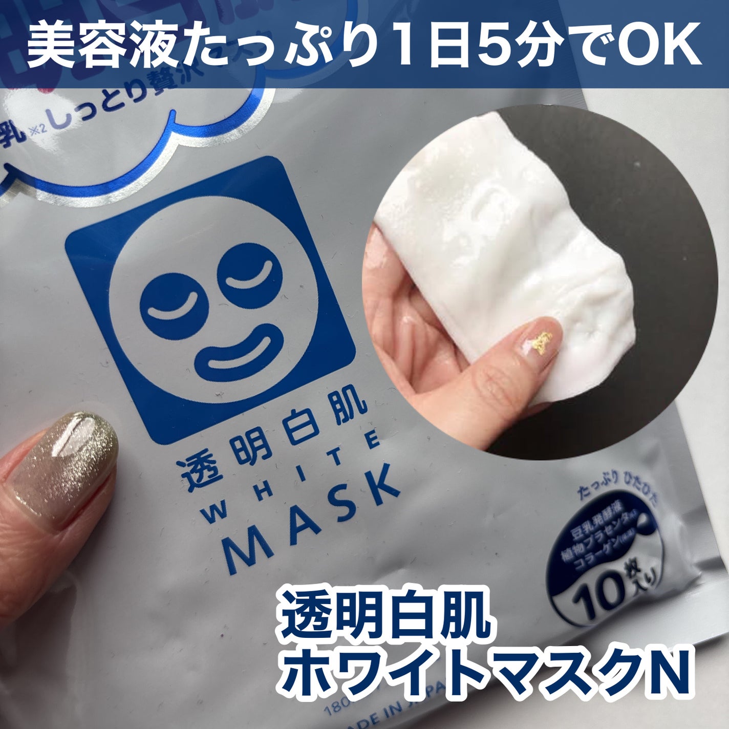 hiro on LIPS 「+@ishizawalab透明白肌 ホワイトマスクN豆乳発酵液..」(2枚目)