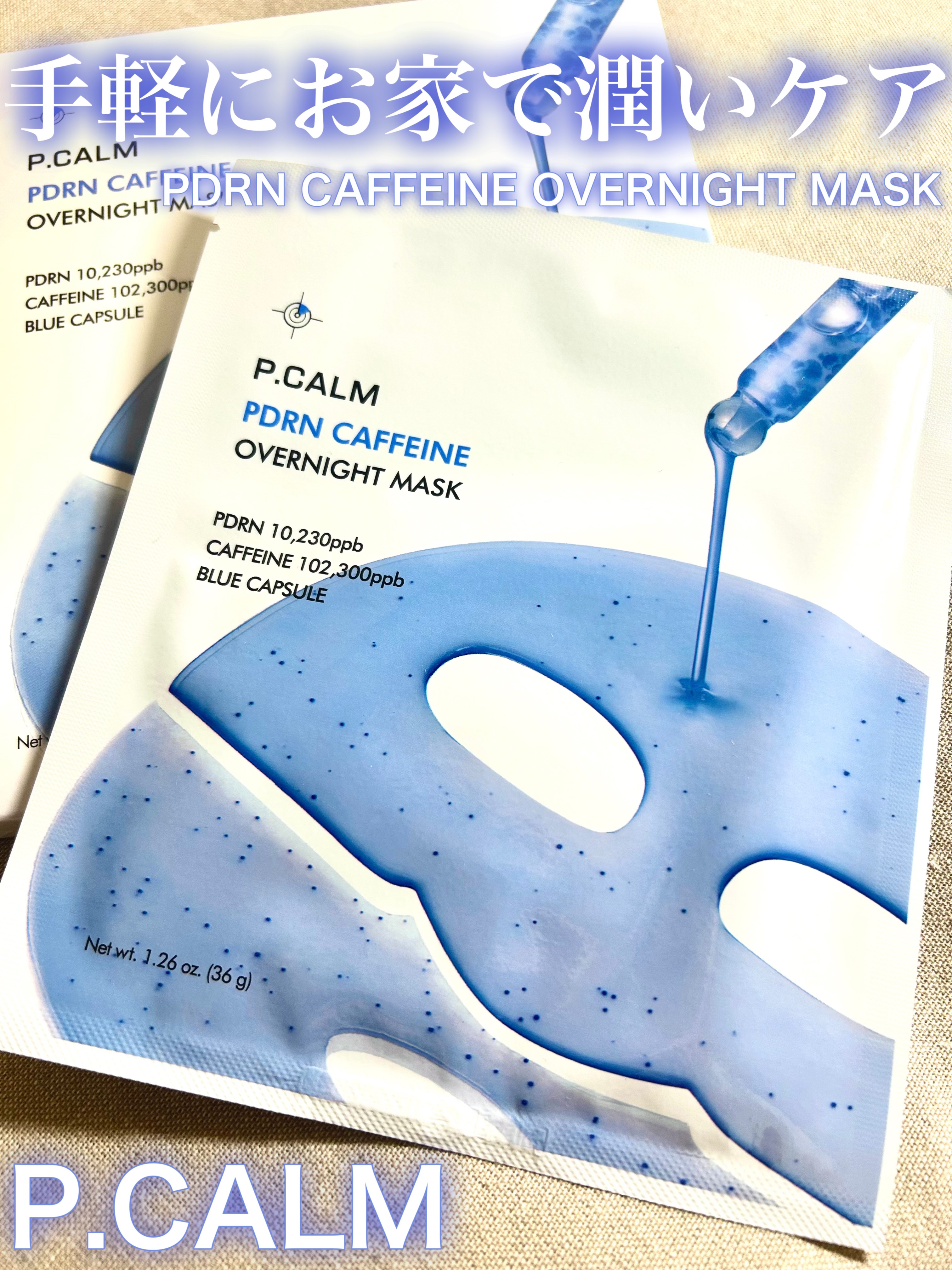 PDRN カフェイン オーバーナイト ゲルマスク /P.CALM/シートマスク・パックを使ったクチコミ（1枚目）