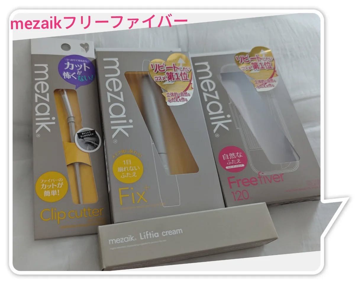 メザイク フリーファイバー120 スタンダードタイプ /メザイク/二重まぶた用アイテムを使ったクチコミ（1枚目）