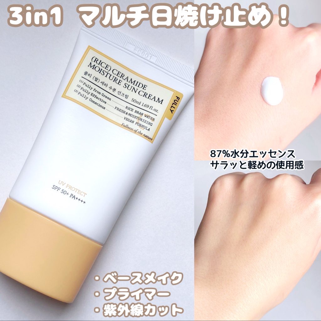 FULLY 米セラミドウォーターサンクリームのクチコミ「ベースメイク+プライマー+紫外線カットをこれ1本で！米ぬかの栄養成分たっぷり3in1マルチ日焼.....」（2枚目）