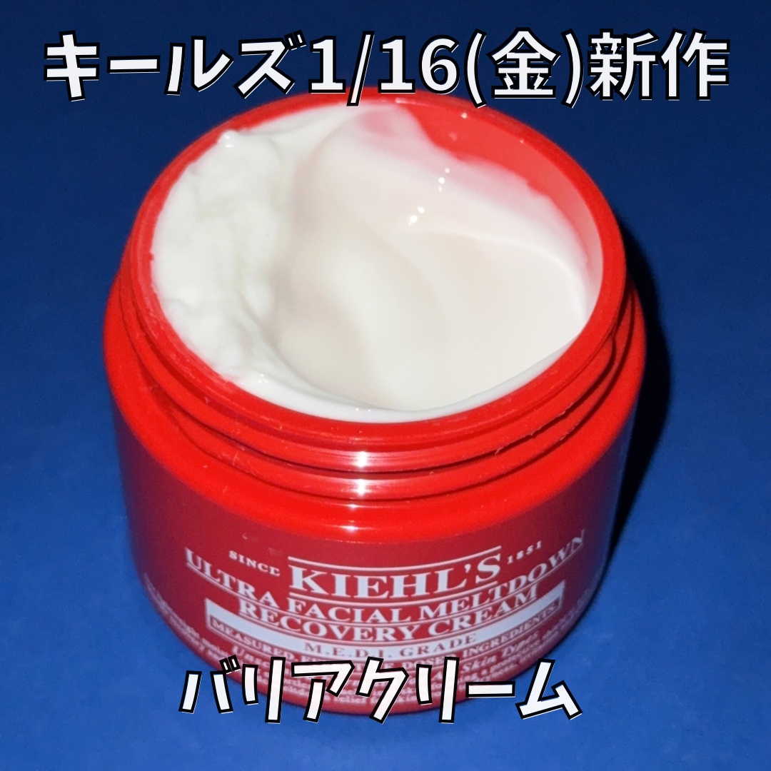 キールズ Rクリーム UFC/Kiehl's/フェイスクリームを使ったクチコミ（1枚目）