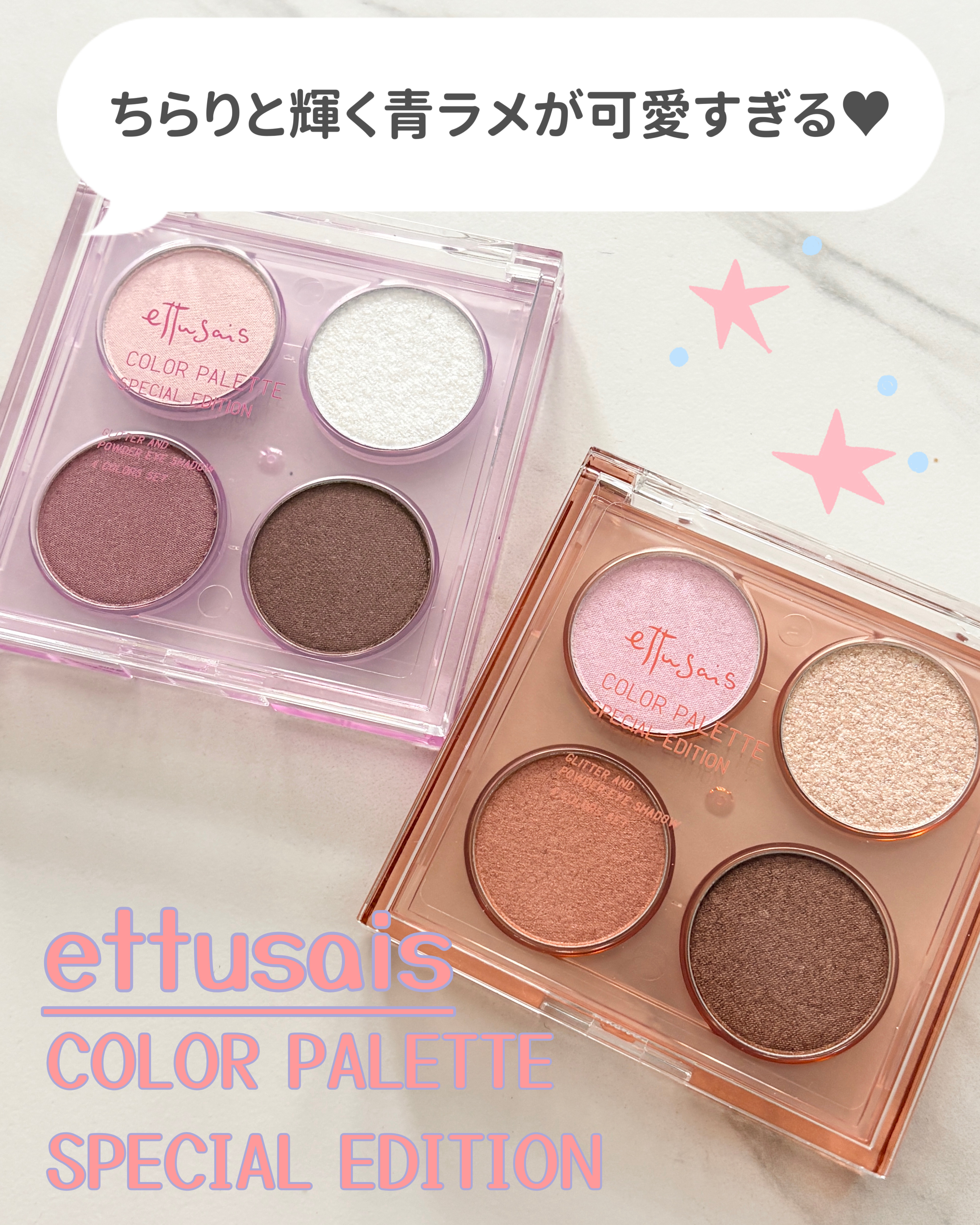 エテュセ カラーパレット スペシャル エディション/ettusais/アイシャドウパレットを使ったクチコミ（1枚目）