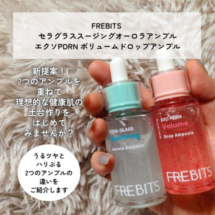 セラグラススージングオーロラアンプル/FREBITS/美容液を使ったクチコミ(2枚目)