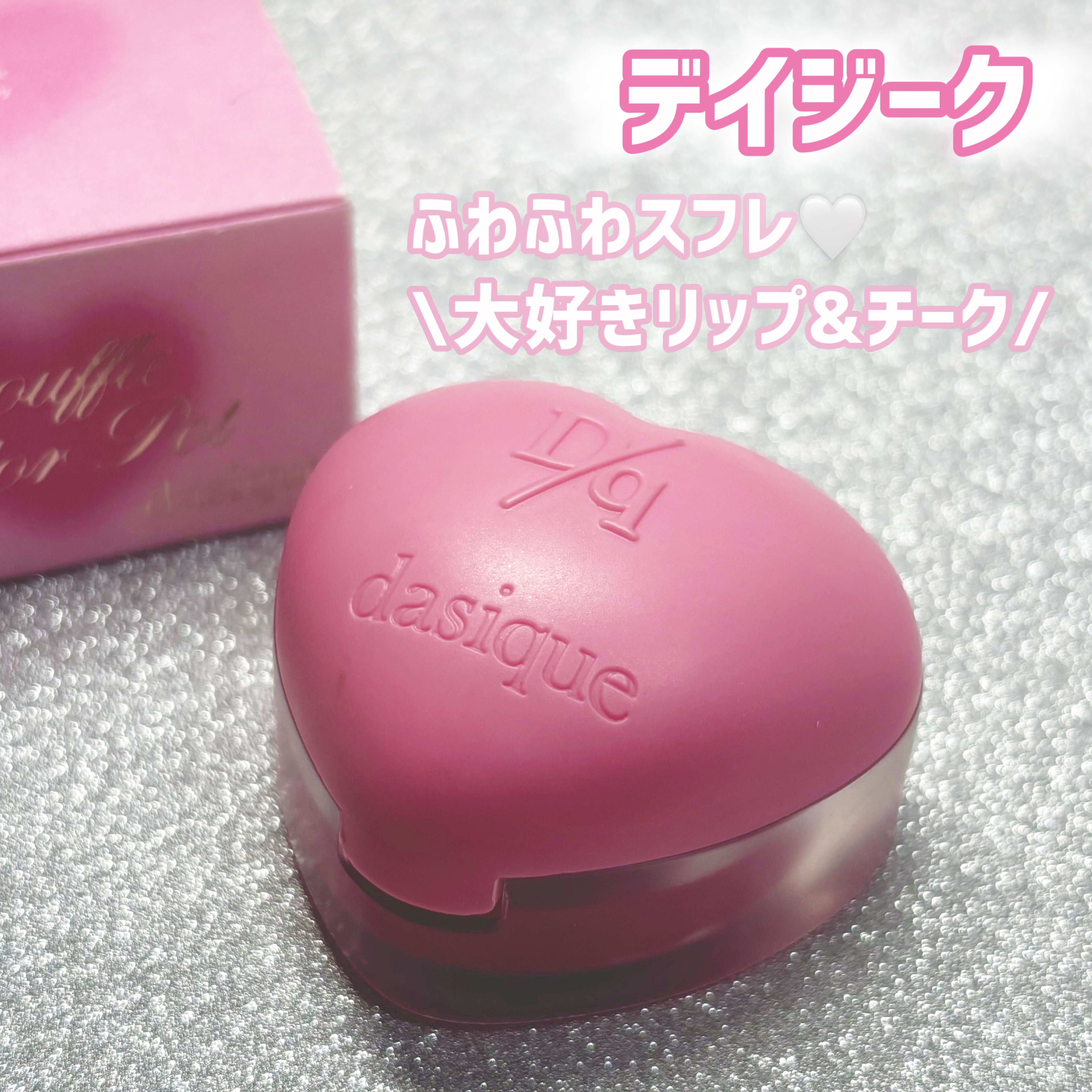 スフレカラーポット 09 ヘイズロージー/dasique/口紅を使ったクチコミ（1枚目）