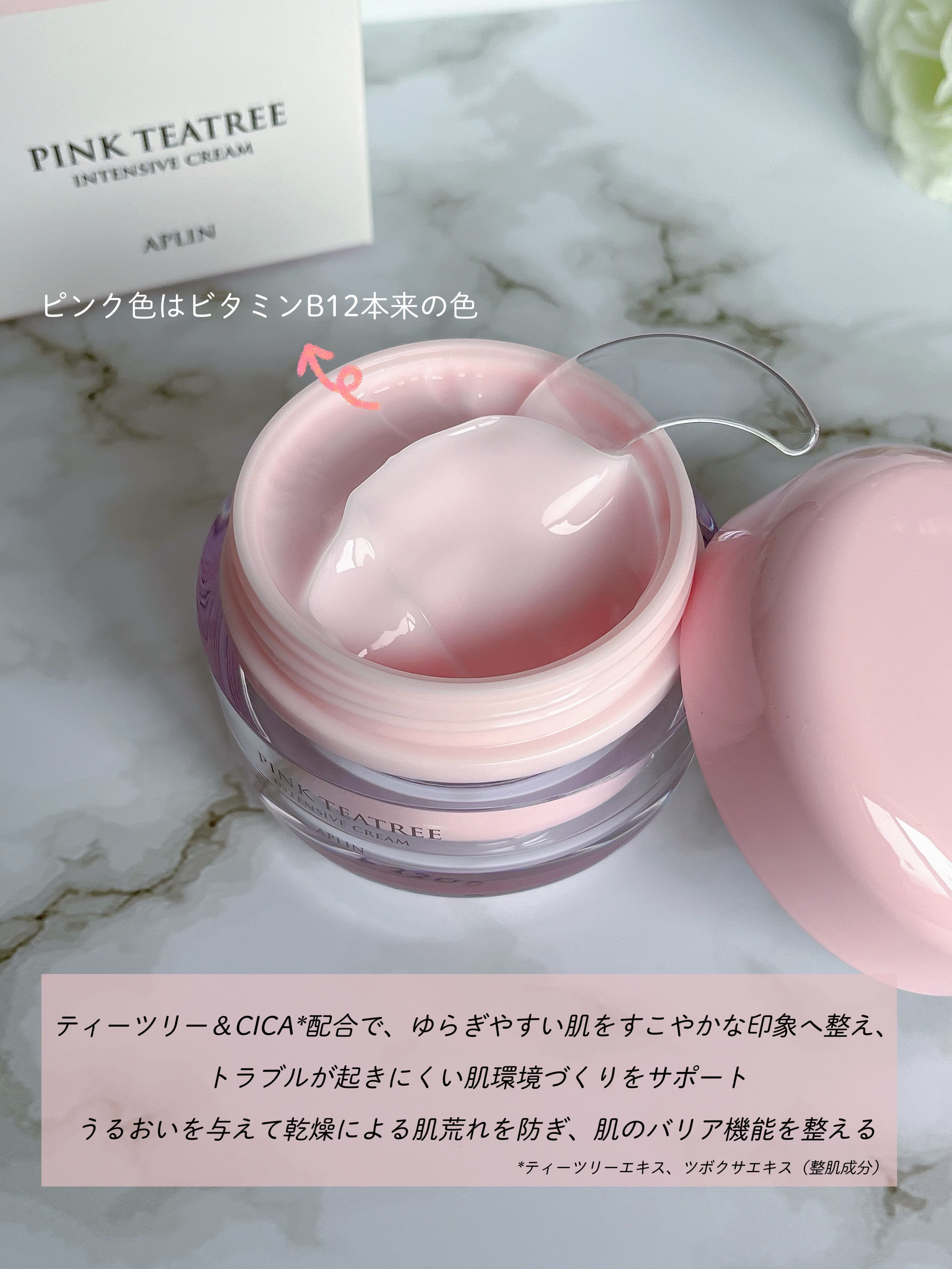 ピンクティーツリークリーム/APLIN/フェイスクリームを使ったクチコミ（2枚目）