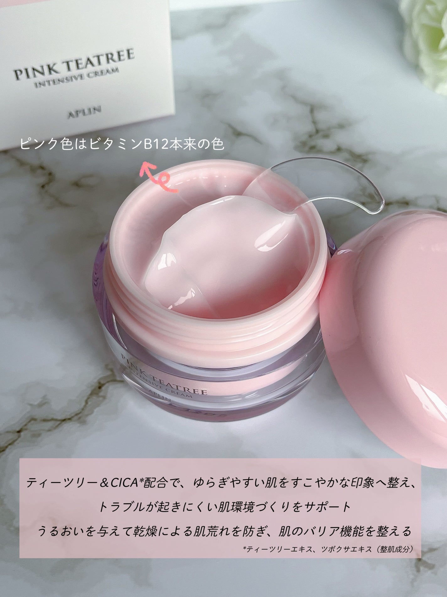 ピンクティーツリークリーム/APLIN/フェイスクリームを使ったクチコミ(2枚目)