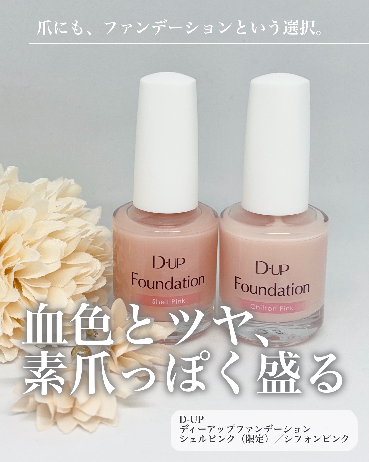 ディーアップファンデーション/D-UP/ネイルベースコートを使ったクチコミ（1枚目）