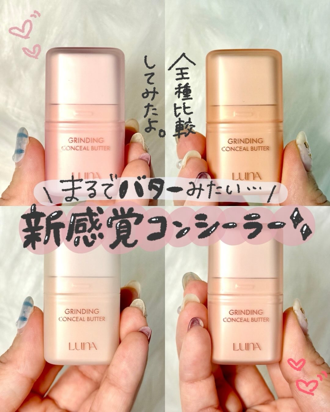 グラインディングコンシールバター/LUNA/クリームコンシーラーを使ったクチコミ（1枚目）