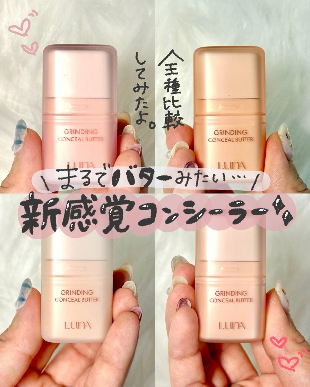 グラインディングコンシールバター/LUNA/クリームコンシーラーを使ったクチコミ(1枚目)