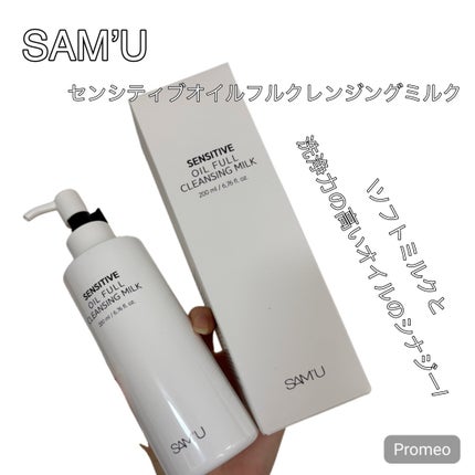センシティブオイルフルクレンジングミルク/SAM'U/ミルククレンジングを使ったクチコミ(1枚目)