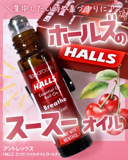 HALLS エッセンシャルオイル ロールオン/アントレックス/香水(レディース)を使ったクチコミ(1枚目)