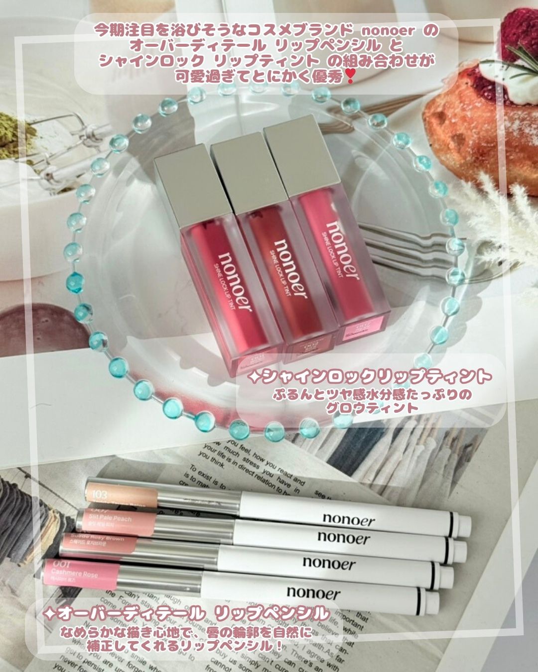 シャインロックリップティント/nonoer/リップティントを使ったクチコミ（2枚目）