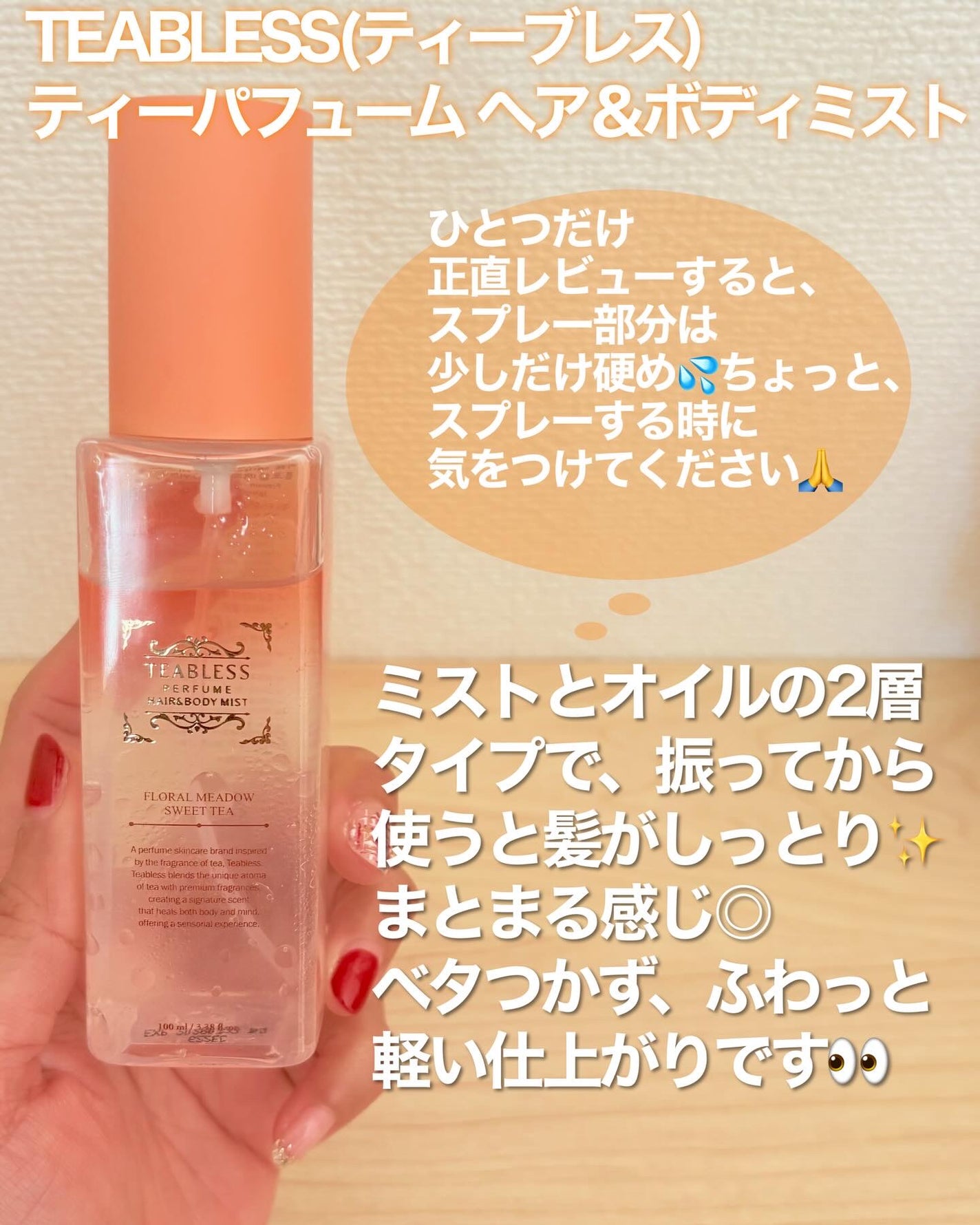 パヒュームヘア&ボディミスト フローラルメドウスウィートティー/TEABLESS/ヘアミストを使ったクチコミ(2枚目)