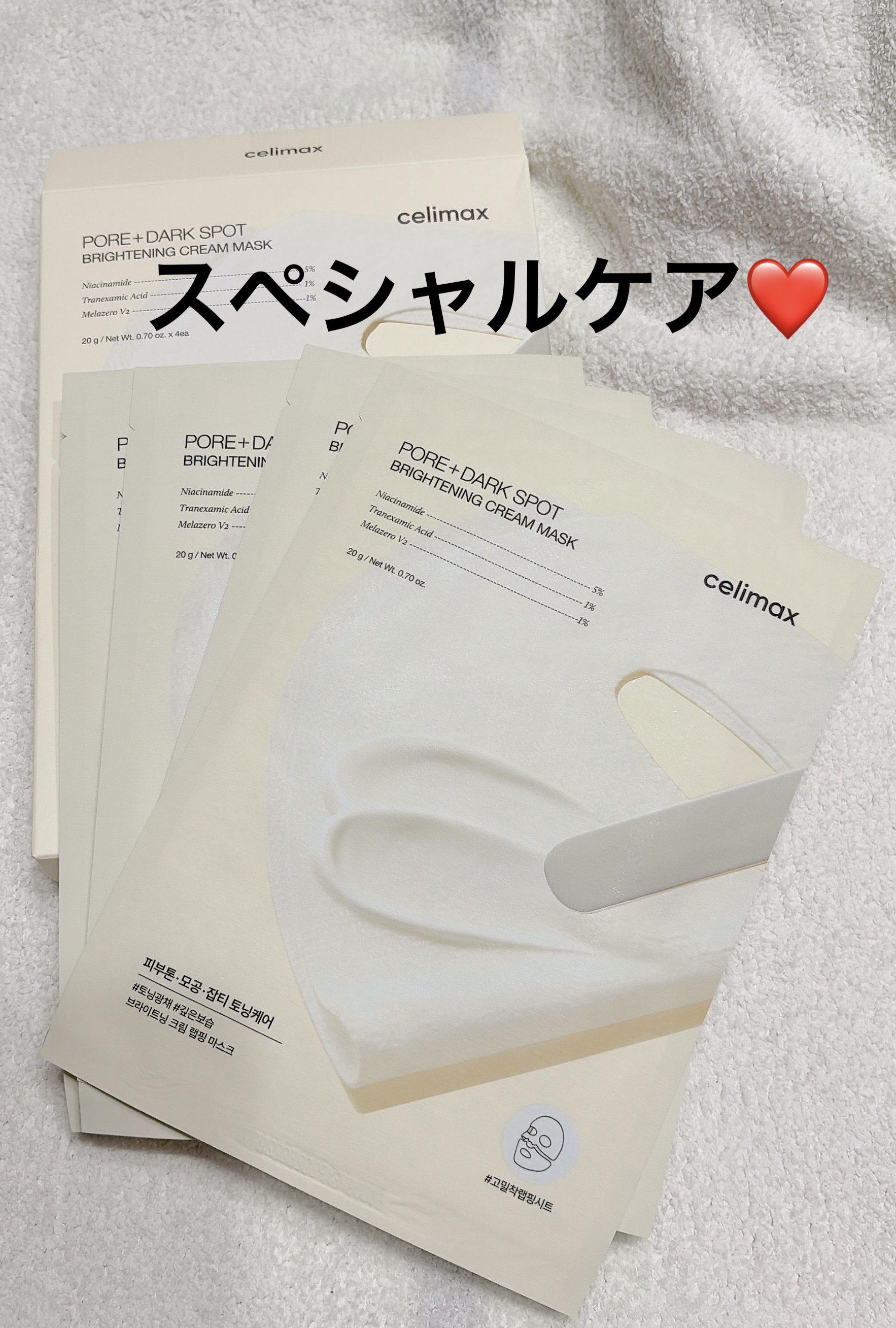 ポアブライトニングシミケアクリームラッピングパック/celimax/シートマスク・パックを使ったクチコミ（1枚目）