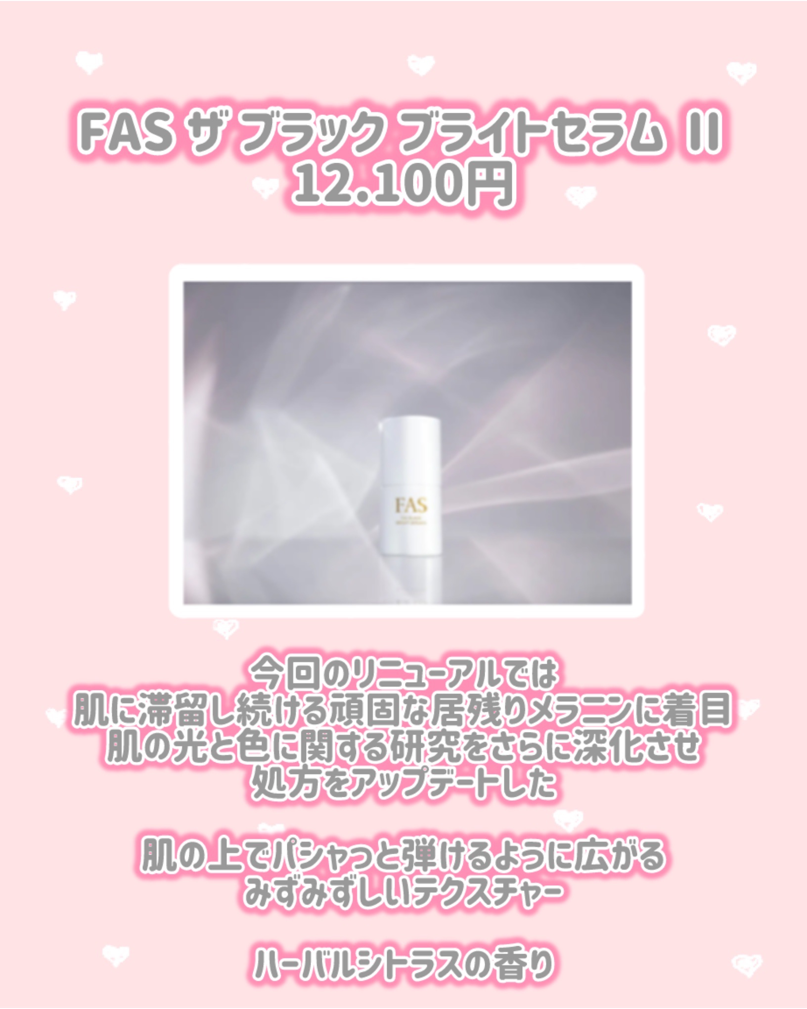 FAS ザ ブラック ブライトセラム Ⅱ/FAS/美容液を使ったクチコミ（2枚目）