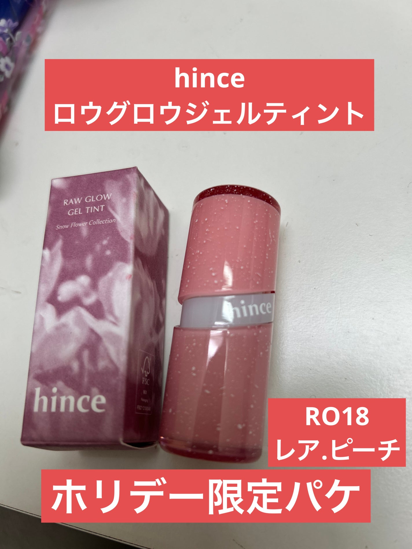 ロウグロウジェルティント/hince/リップティントを使ったクチコミ(1枚目)