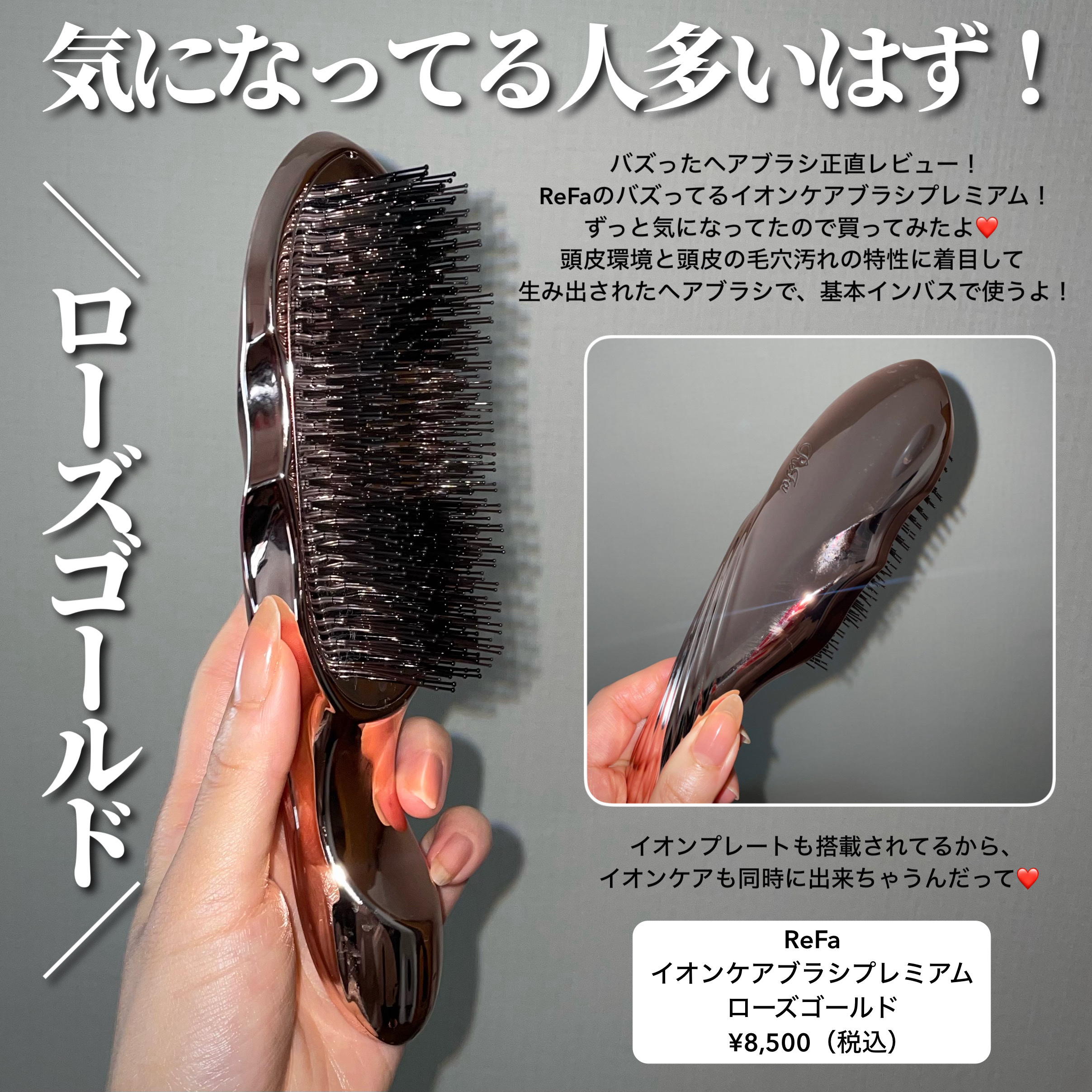 ReFa イオンケアブラシプレミアムのクチコミ「＼バズったヘアブラシ正直レビュー！／

ReFaのバズってるイオンケアブラシプレミアム！
ずっ.....」（2枚目）