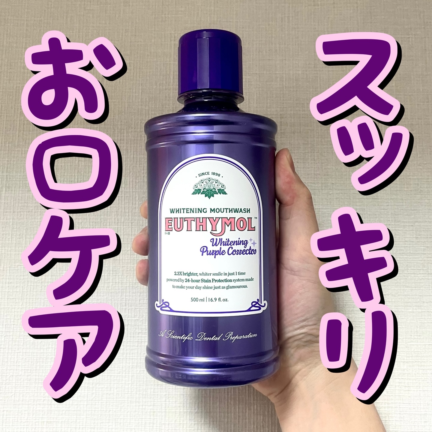 EUTHYMOL ホワイトニングパープルコレクターマウスウォッシュのクチコミ「🟣🟣スッキリお口ケア🟣🟣
.
.
.
ユーシモール/パープルコレクターマウスウォッシュ

50.....」（1枚目）