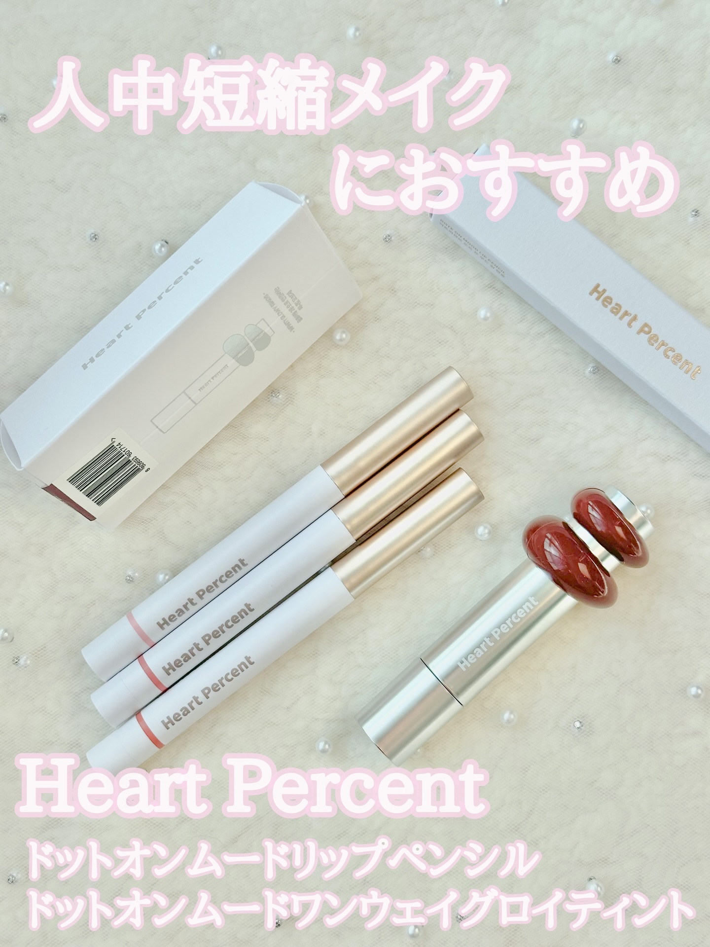 ドットオンムードリップペンシル/Heart Percent/リップライナーを使ったクチコミ（1枚目）