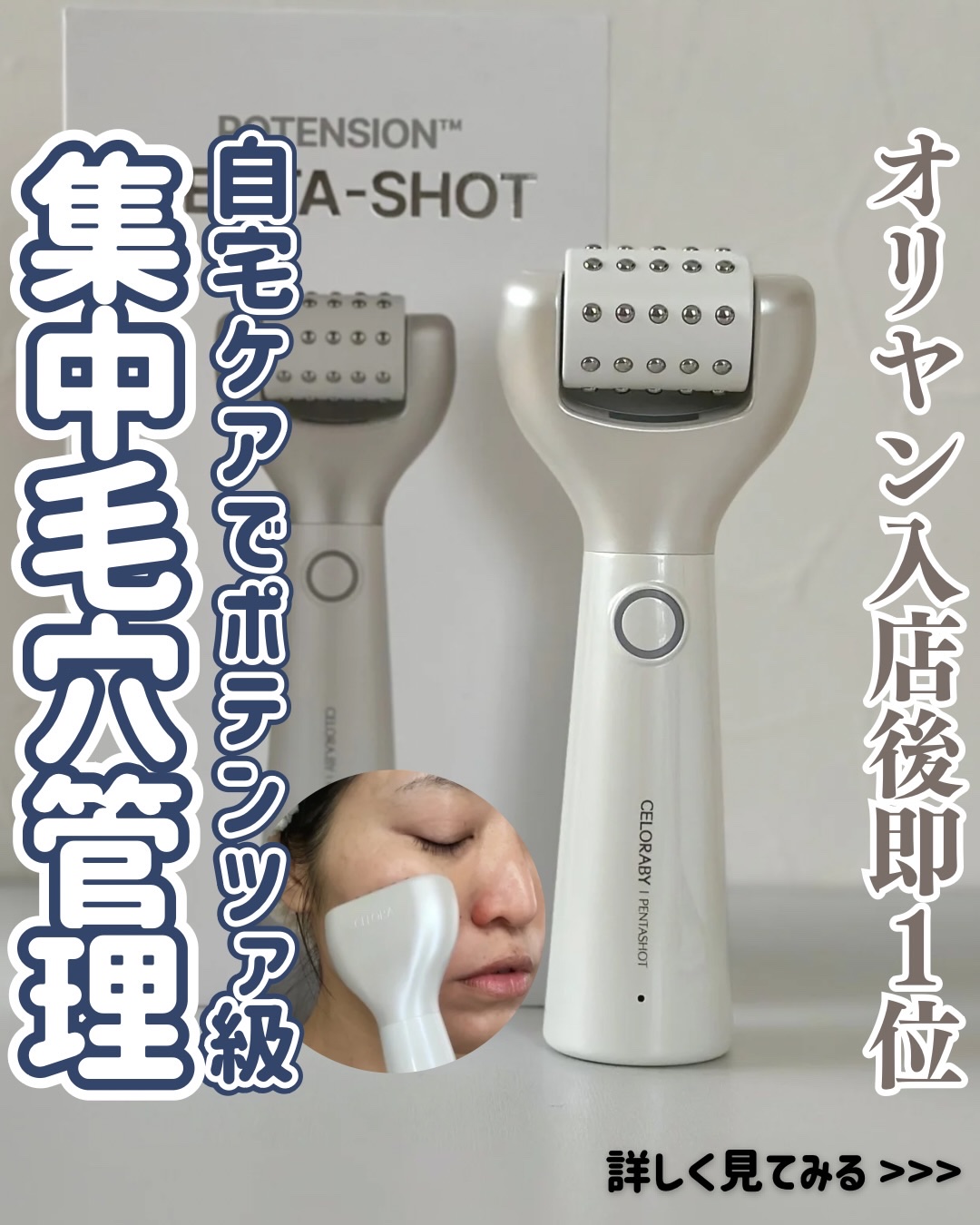 ペンタショット/CELORABY/美顔器・マッサージを使ったクチコミ（1枚目）