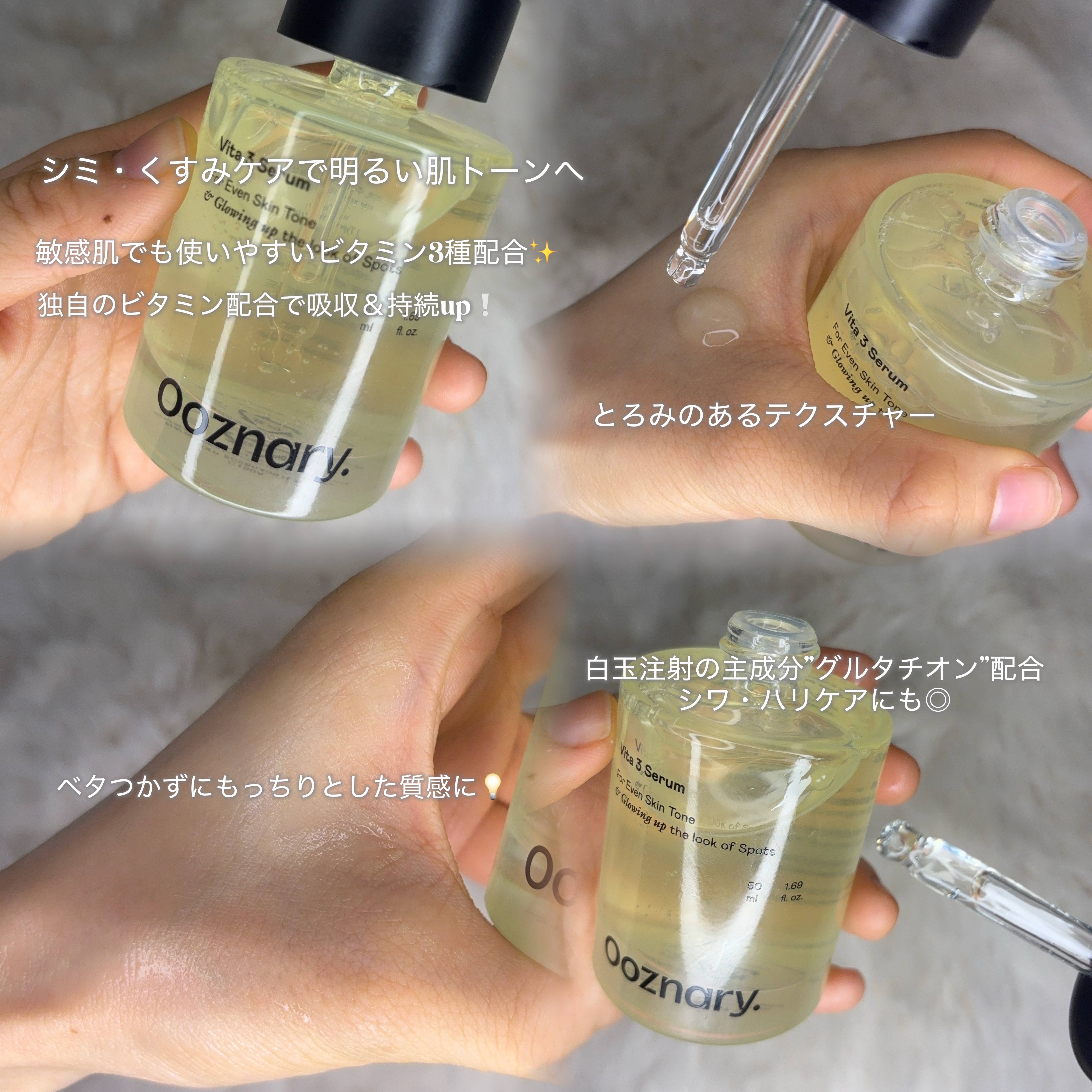ビタ3セラム/オーズナリー/美容液を使ったクチコミ（2枚目）