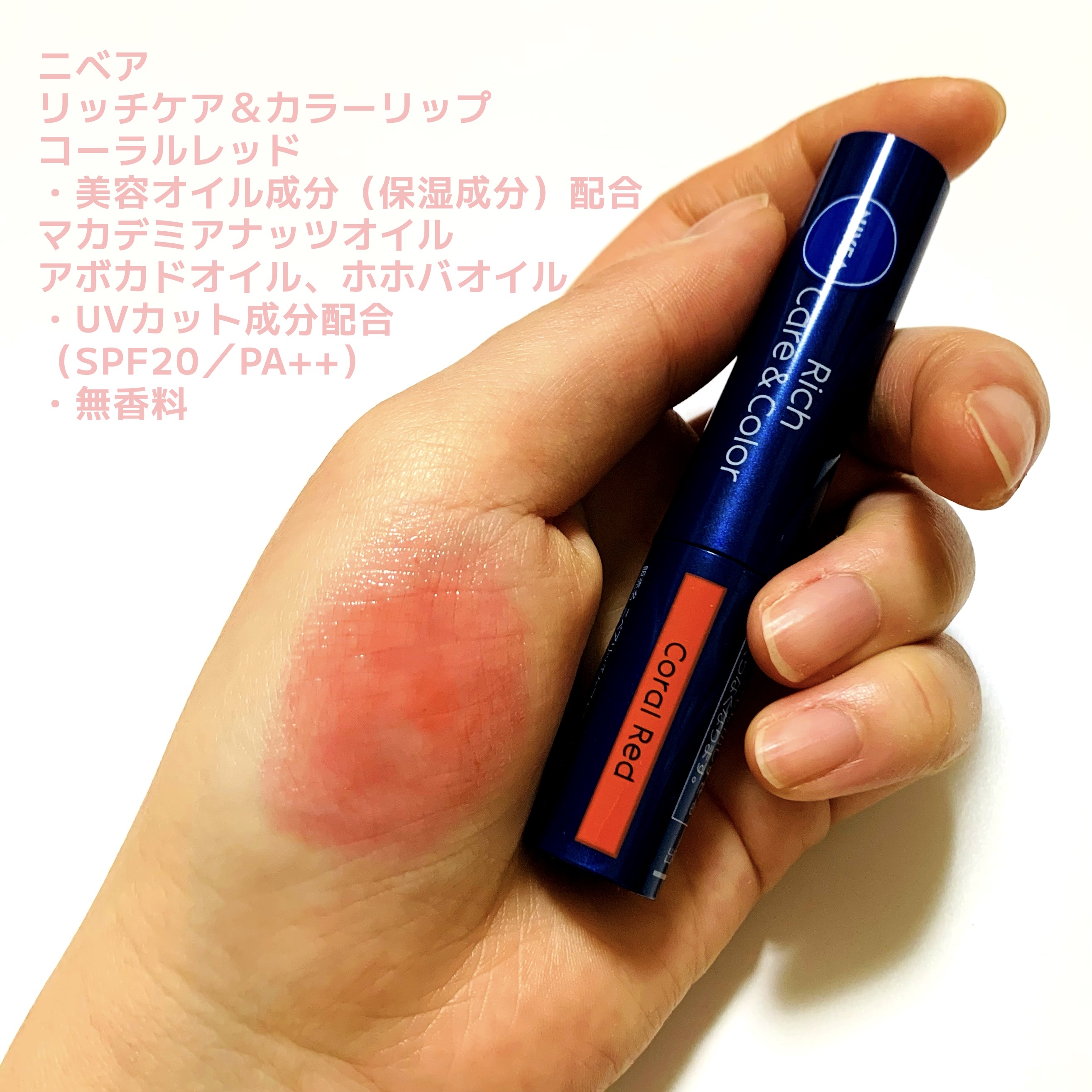 ニベア リッチケア＆カラーリップ コーラルレッド/ニベア/リップクリームを使ったクチコミ（2枚目）