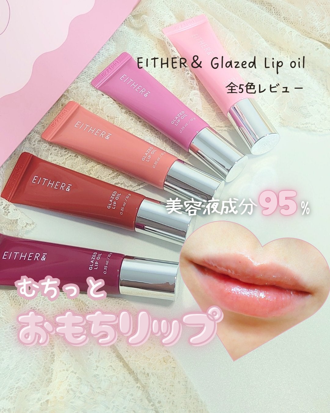 グレースドリップオイル/EITHER&/リップオイルを使ったクチコミ(1枚目)