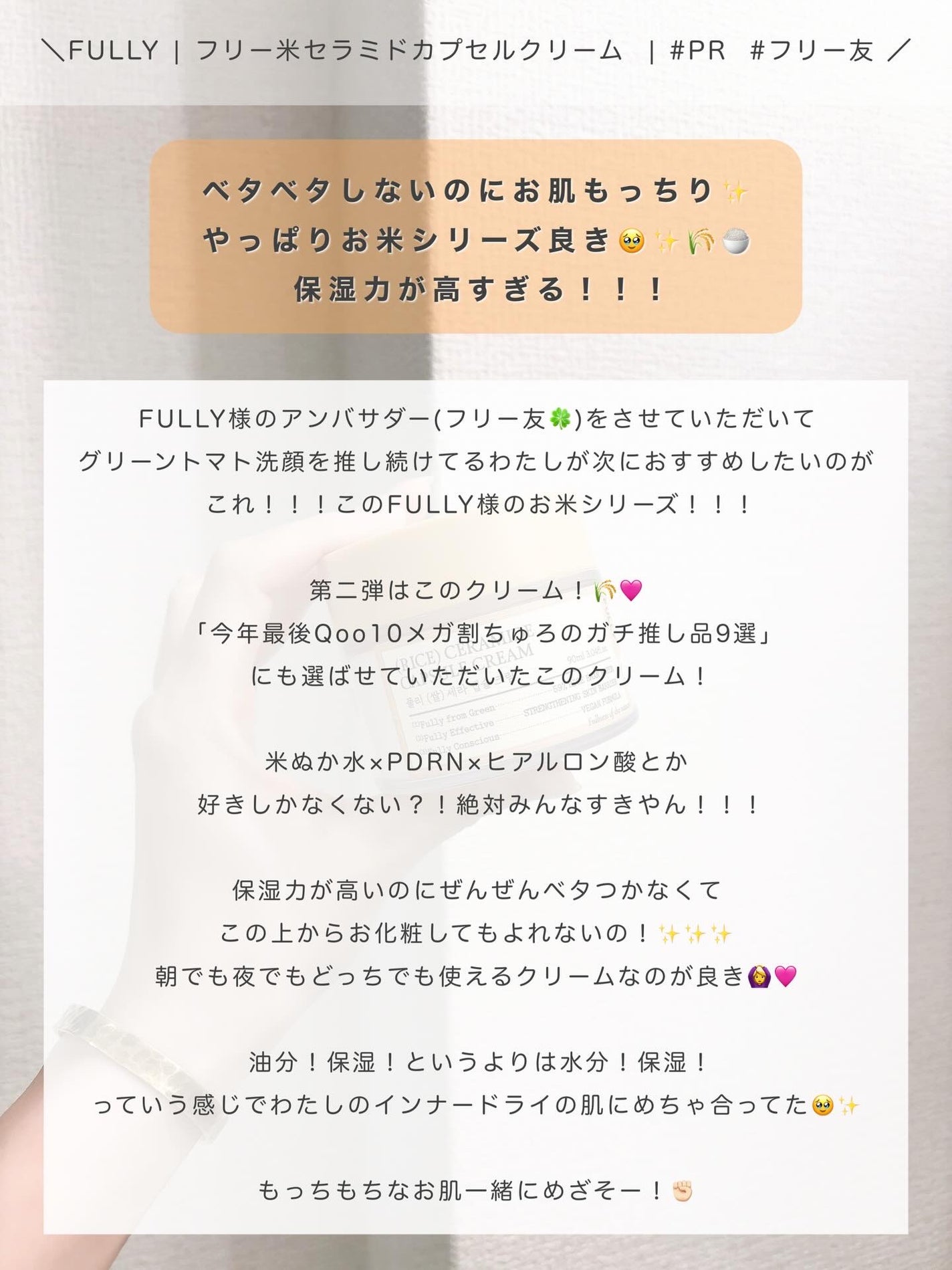 米セラミドカプセルクリーム/FULLY/フェイスクリームを使ったクチコミ(3枚目)