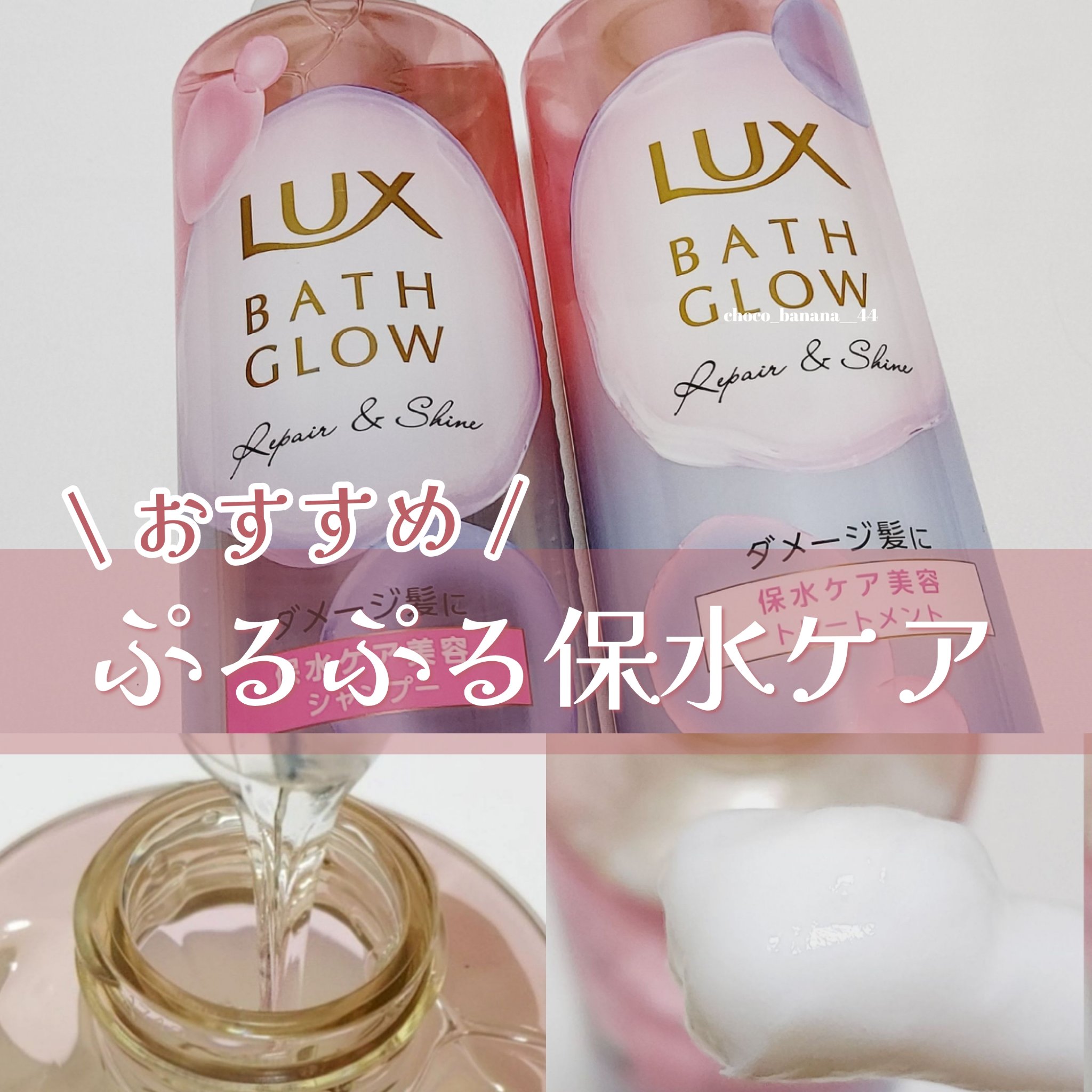 バスグロウ リペア&シャイン シャンプー / トリートメント トリートメント/LUX/市販シャンプーを使ったクチコミ（1枚目）
