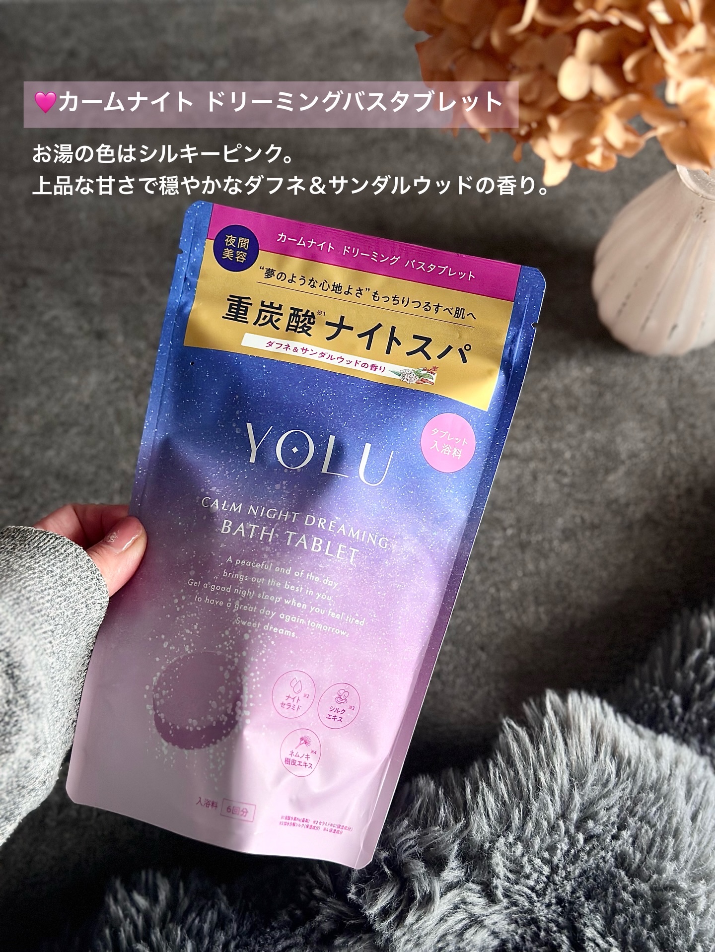 カームナイトドリーミング　バスタブレット/YOLU/炭酸系入浴剤を使ったクチコミ（2枚目）