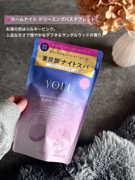 リラックスナイトドリーミング バスタブレット/YOLU/炭酸系入浴剤を使ったクチコミ(2枚目)