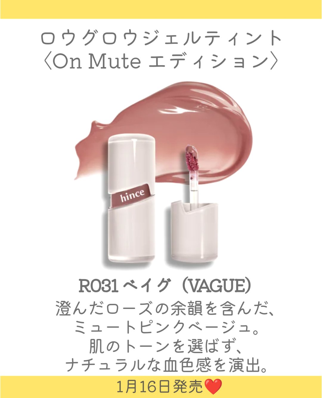 ロウグロウジェルティント R031 ベイグ（VAGUE）〈On Mute エディション〉/hince/リップティントを使ったクチコミ（3枚目）