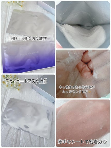 プライベートマスク/DEWYCEL/シートマスク・パックを使ったクチコミ(7枚目)