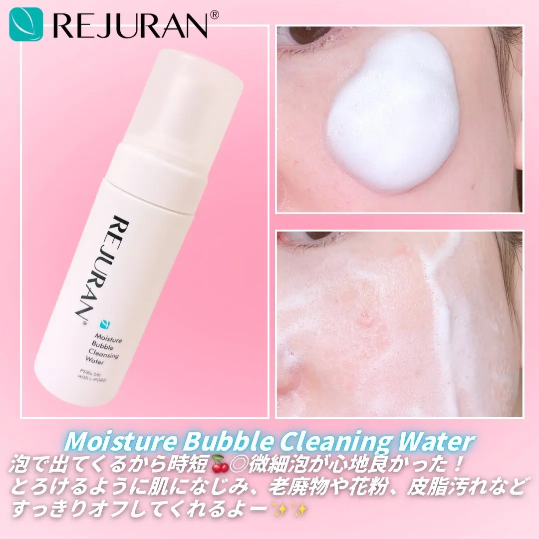 REJURAN COSMETICS
REJURAN モイスチャーバブルクレンジングウォーター 150ml

泡で出てくる洗顔、朝用に使いたくて
ストックごそごそしてたらこれ見つけた🩷
突っ張り感なく、すっきり洗えてよかった😆🫧
 #リ