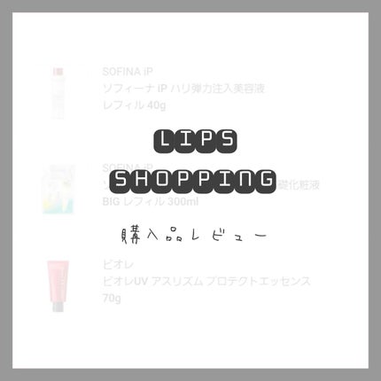 ソフィーナ iP ハリ弾力注入美容液/SOFINA iP/美容液を使ったクチコミ(1枚目)