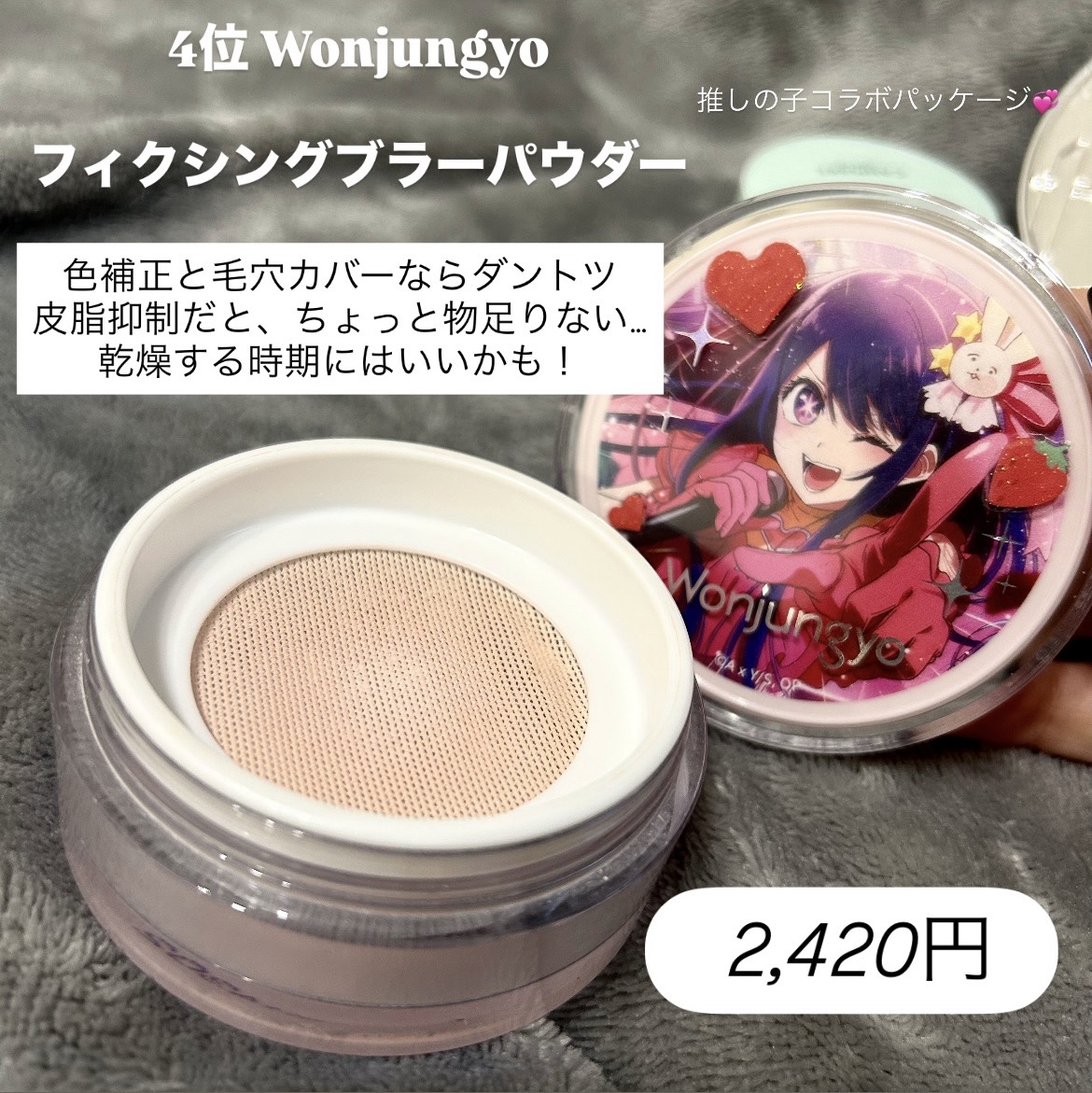 ウォンジョンヨ フィクシングブラーパウダー N/Wonjungyo/ルースパウダーを使ったクチコミ（2枚目）