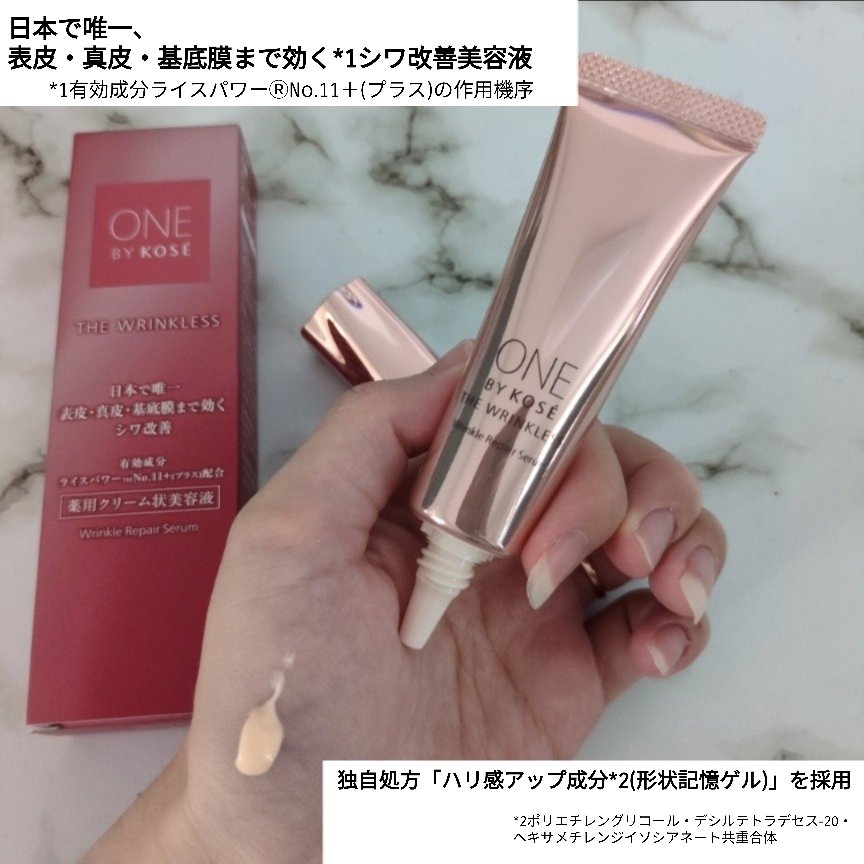 ザ リンクレス W/ONE BY KOSE/美容液を使ったクチコミ（2枚目）