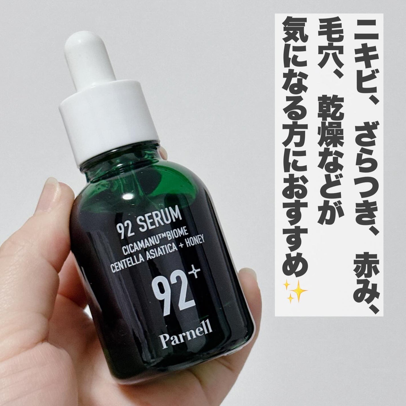 シカマヌ 92セラム/parnell/美容液を使ったクチコミ(5枚目)