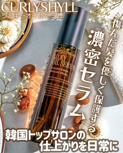 SILKY OIL SERUM/CULRY SHYLL/ヘアオイルを使ったクチコミ(1枚目)